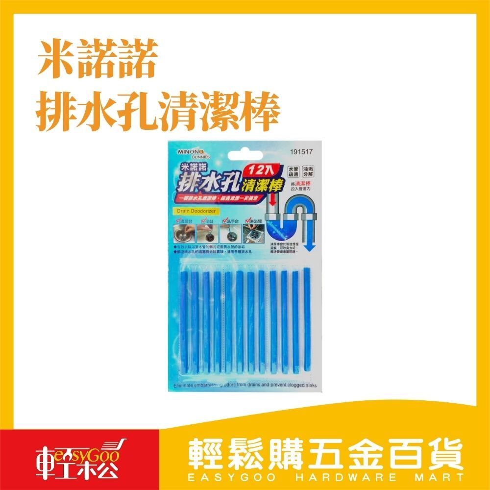 米諾諾 排水孔清潔棒 12入