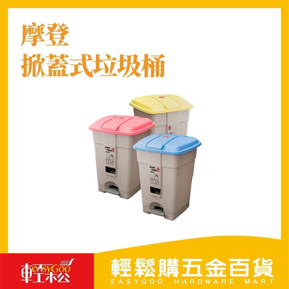 摩登掀蓋式垃圾桶 (共三色)