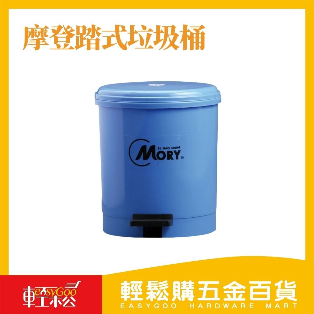 小摩登踏式垃圾桶 / F2-B-08 / 輕鬆購五金百貨 / 現貨