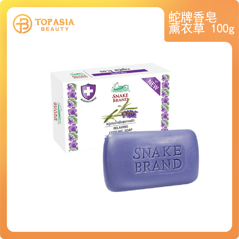 泰國Snake Brand蛇牌香皂薰衣草100g