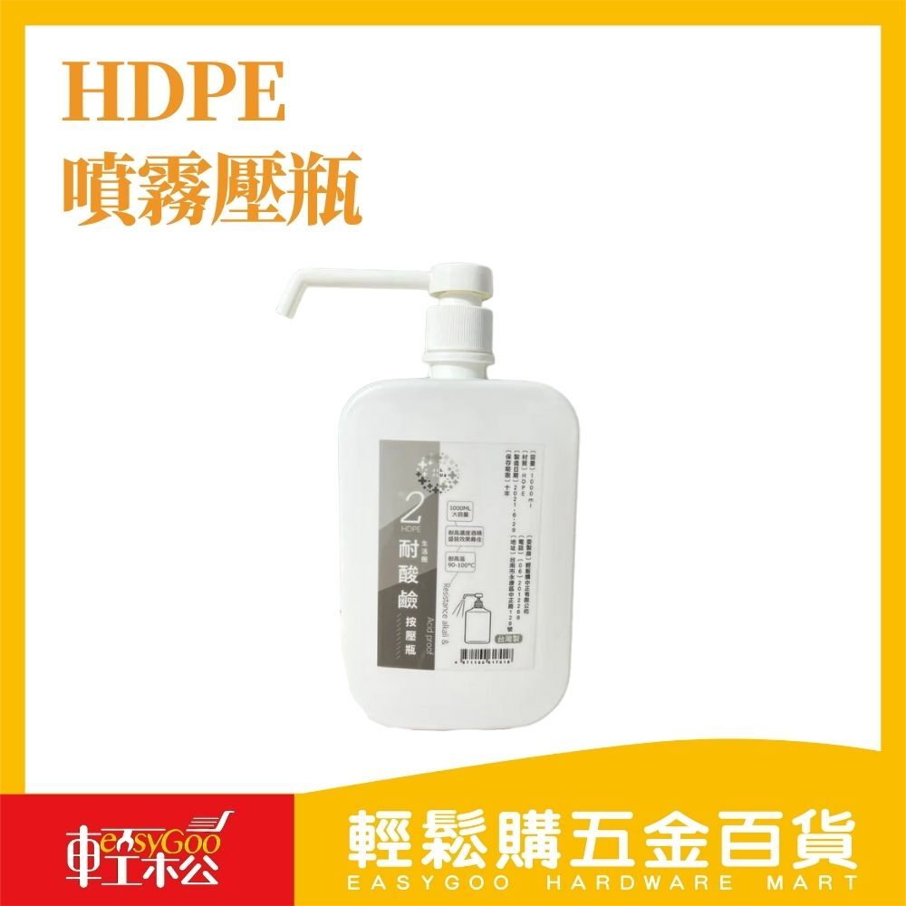 HDPE噴霧壓瓶1000ml / 輕鬆購五金百貨 / 現貨 / 06-18-03