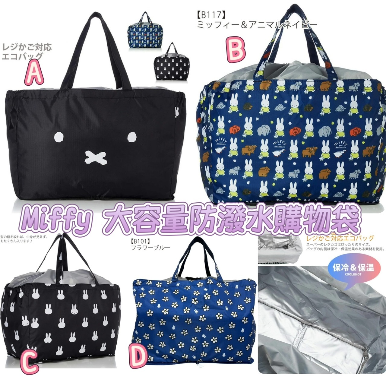 Miffy大容量防潑水購物袋  -2502041