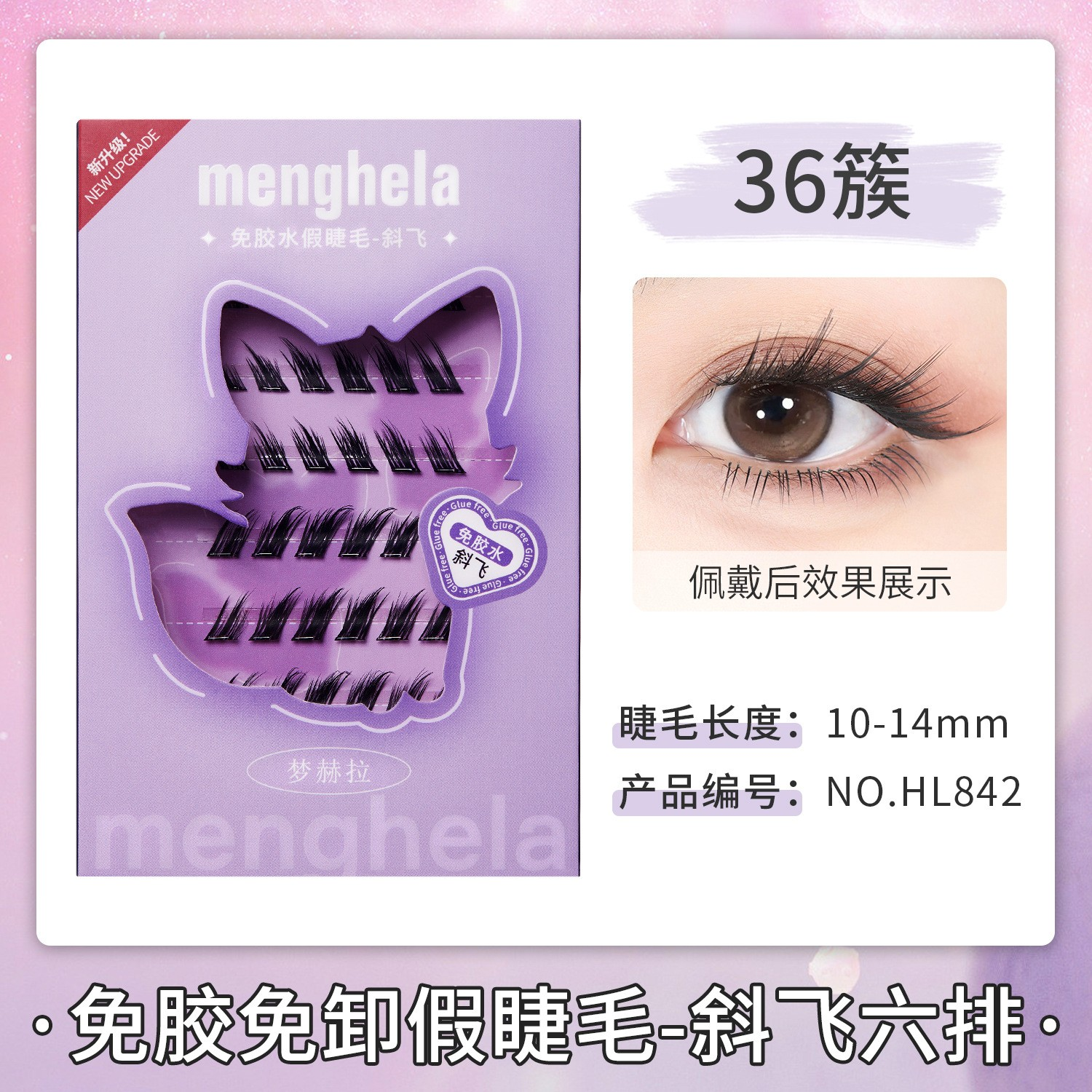 Dream Hera Glue-Free False Eyelashes