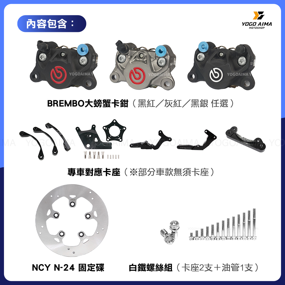 BREMBO 後卡鉗套餐 大螃蟹 四代戰 五代戰 六代戰 JETSL DRG 曼巴 KRV RTS