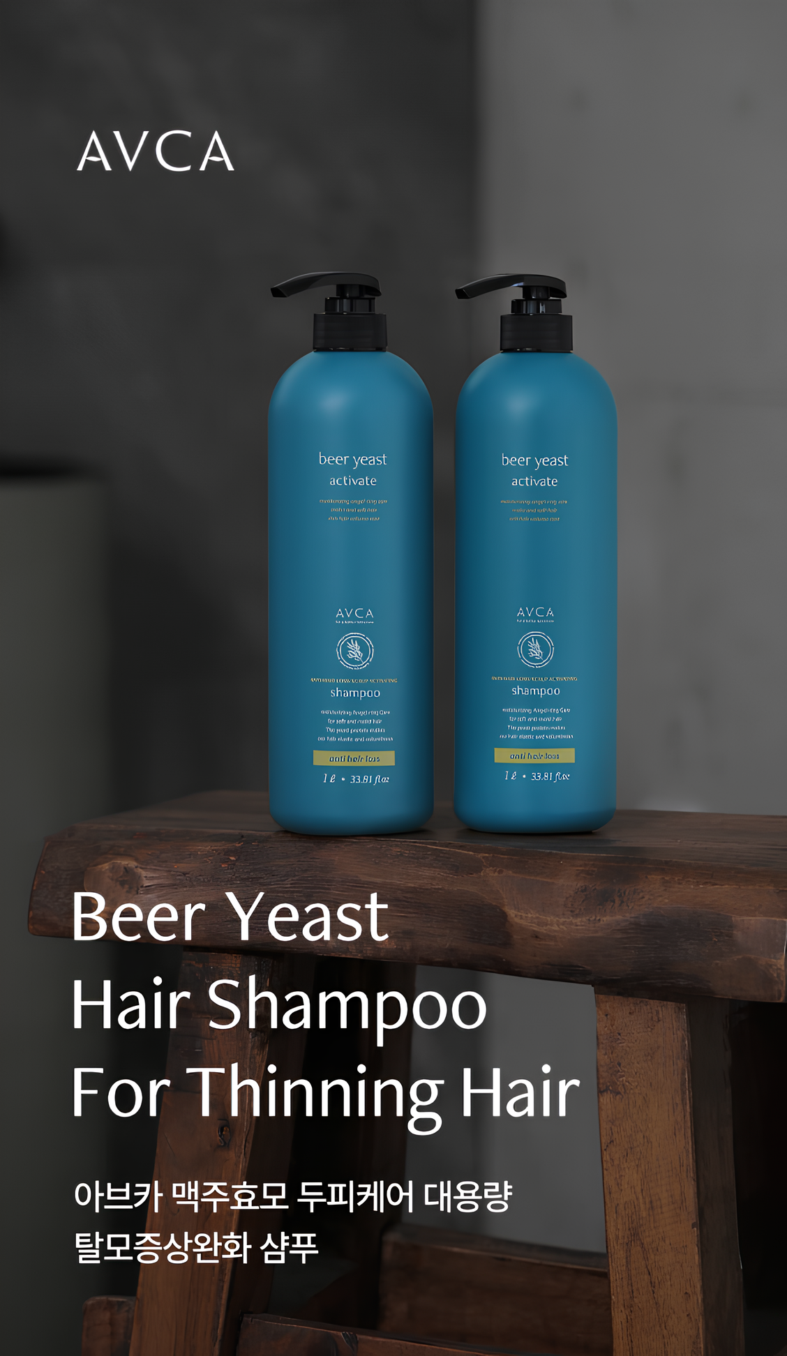 【直播】LL080925 AVCA 啤酒酵母防脫髮頭皮活化洗髮水 1000ml