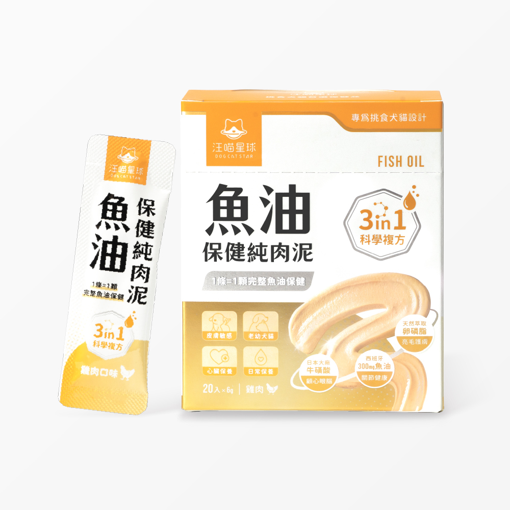 汪喵星球｜魚油保健純肉泥6gX20包