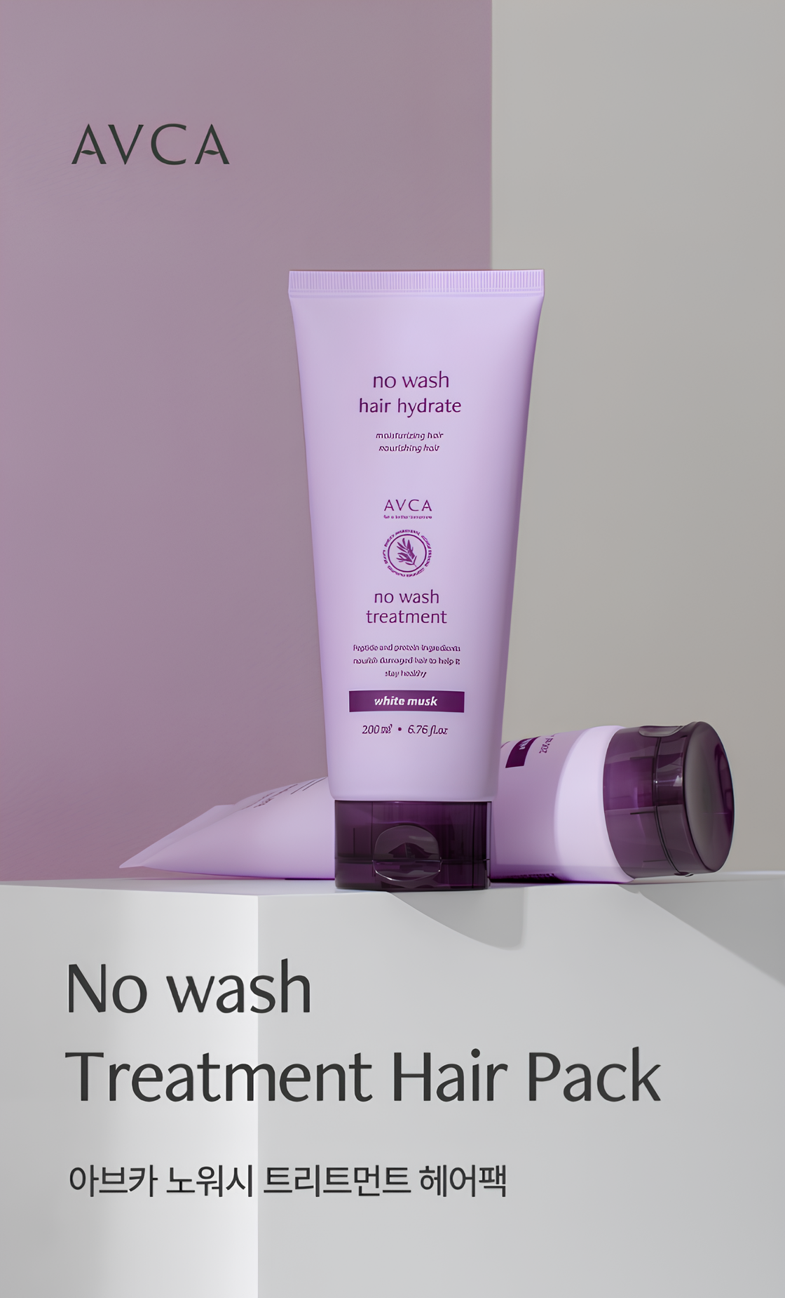 【直播】LL080928 AVCA 免沖洗護理髮膜 200ml(白麝香)