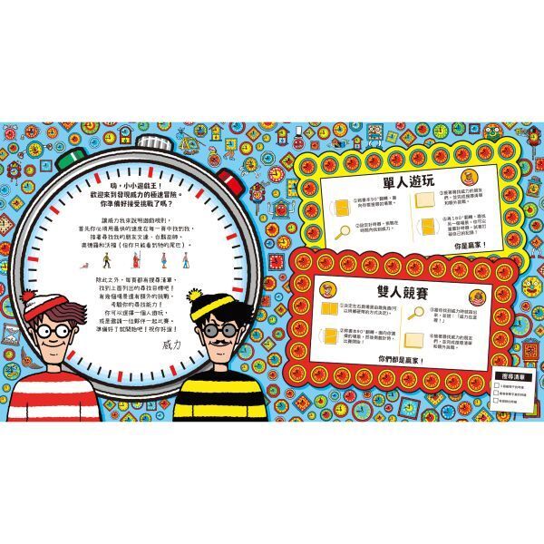 【樂森藥局】禾流文創 WHERE’S WALLY?發現威力 極速冒險