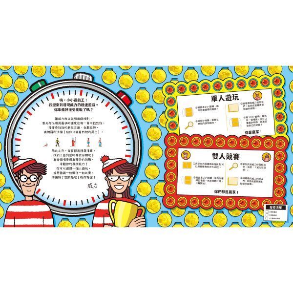 【樂森藥局】禾流文創 WHERE’S WALLY?發現威力 極速遊戲