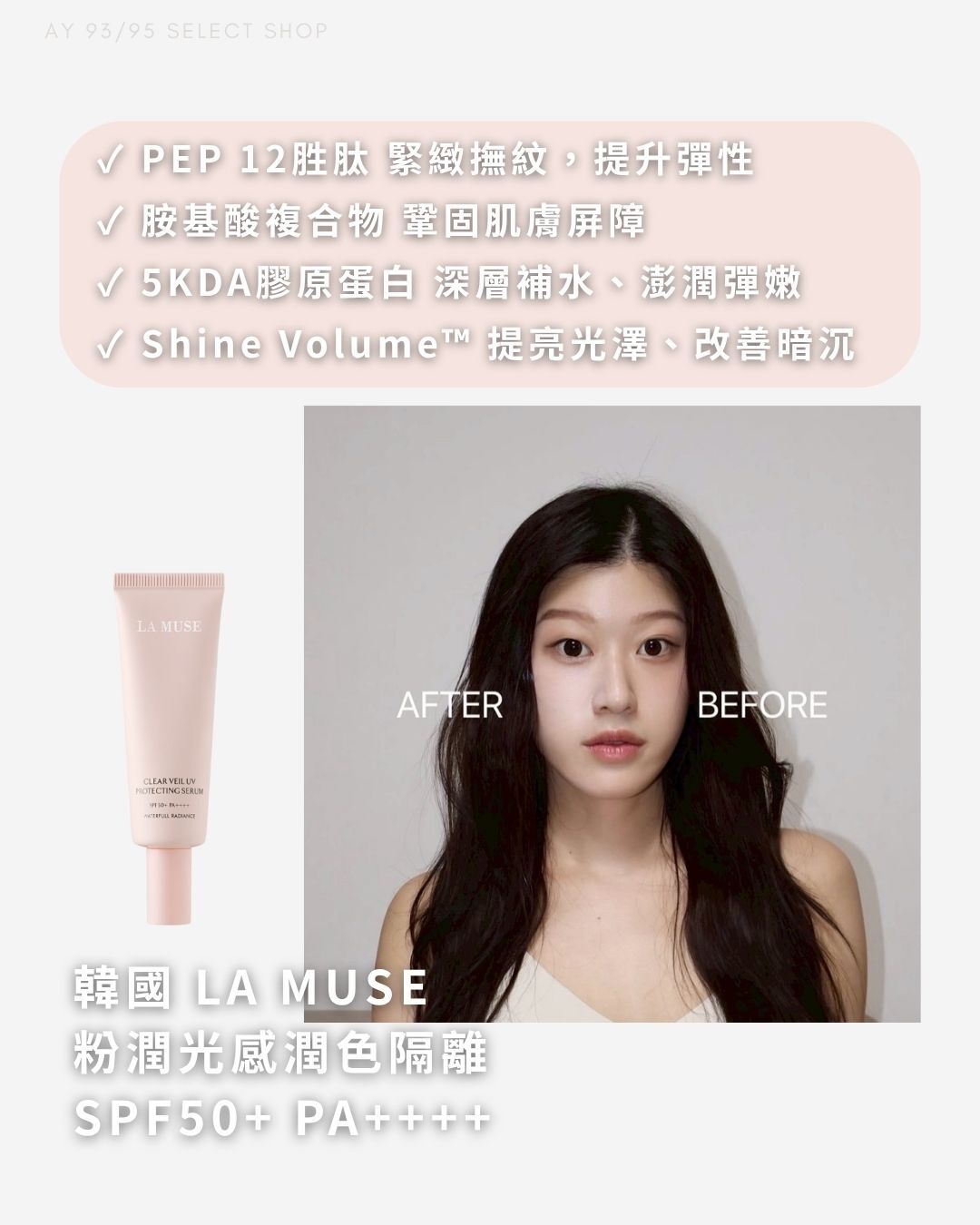 現貨 La muse防曬素顏霜