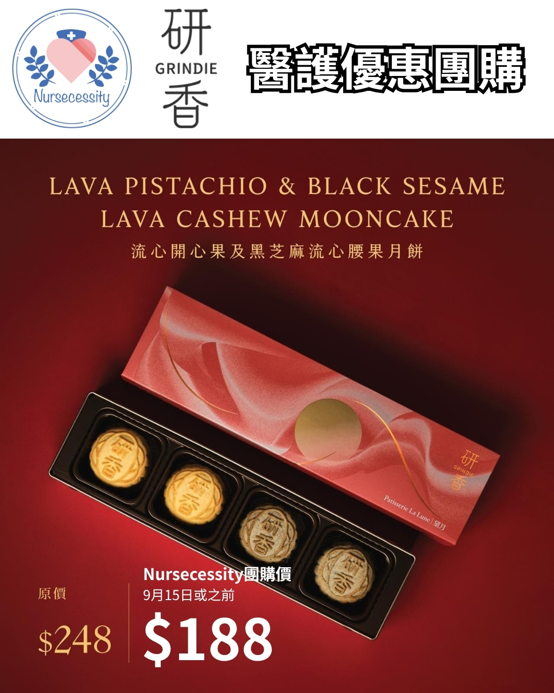 研香雜錦流心月餅（流心開心果及黑芝麻流心腰果）禮盒｜Nursecessity × 研香醫護專享