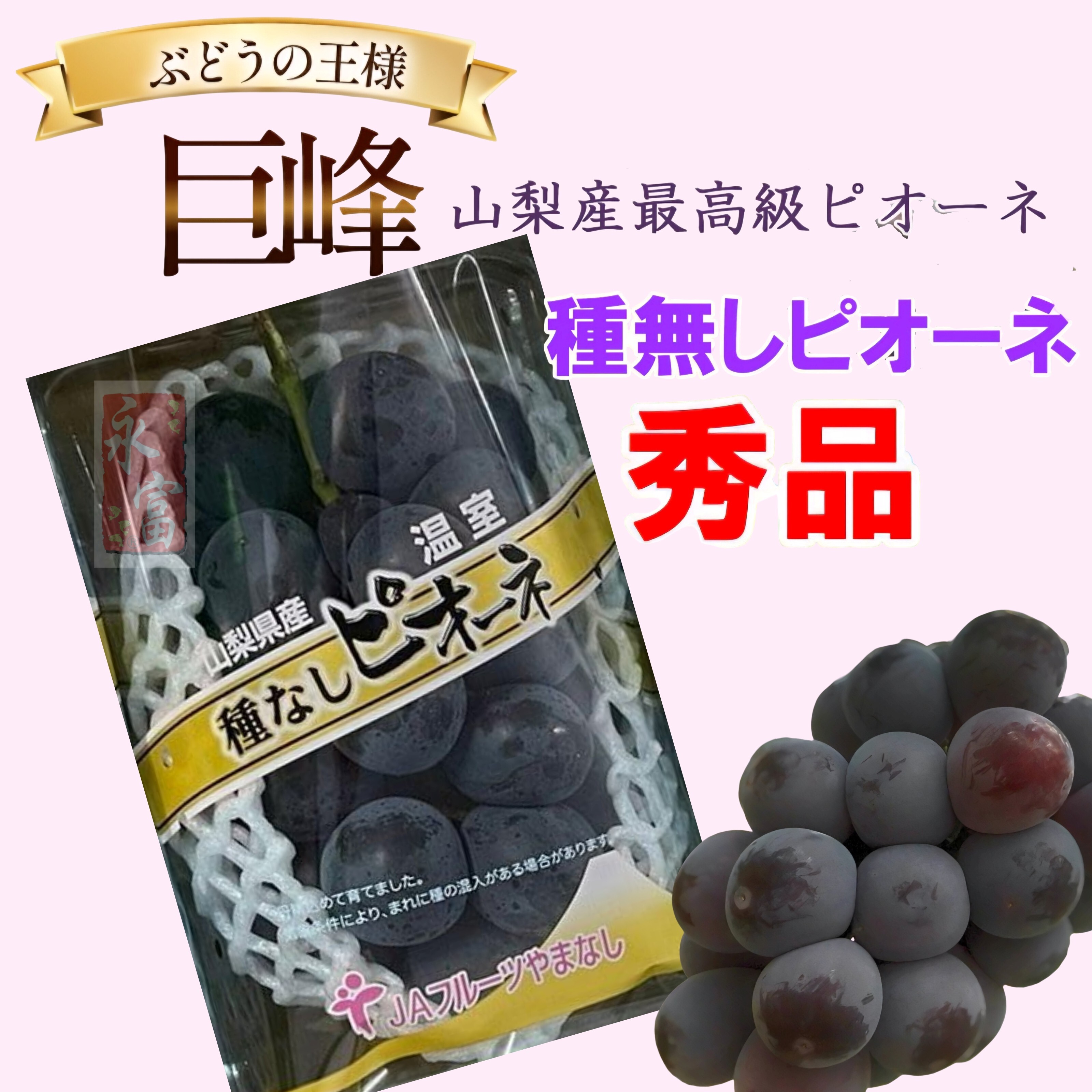 日本貓眼無核提子(每包-300G)