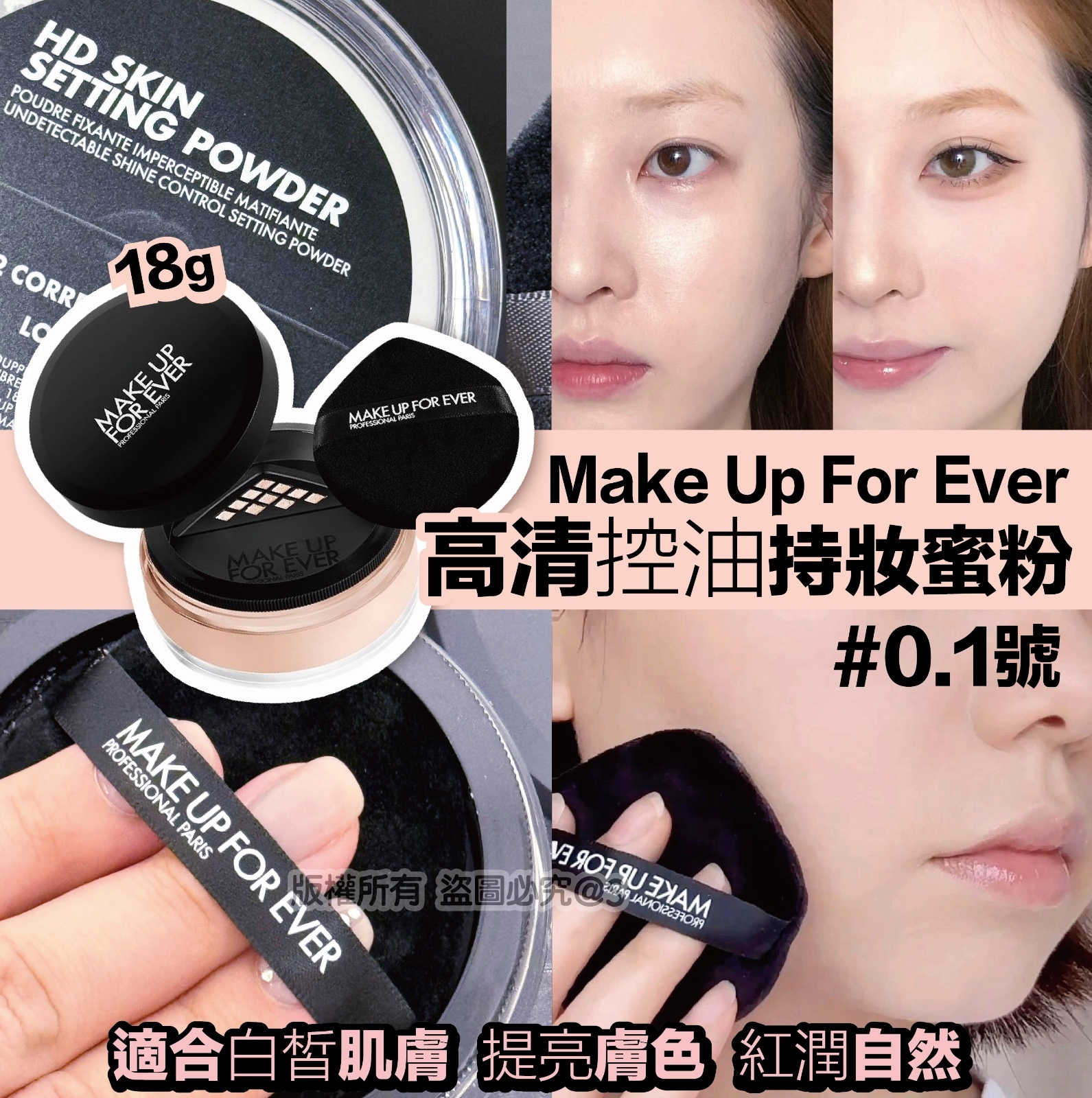 Make Up For Ever 玫珂菲高清控油持妝蜜粉 #0.1號