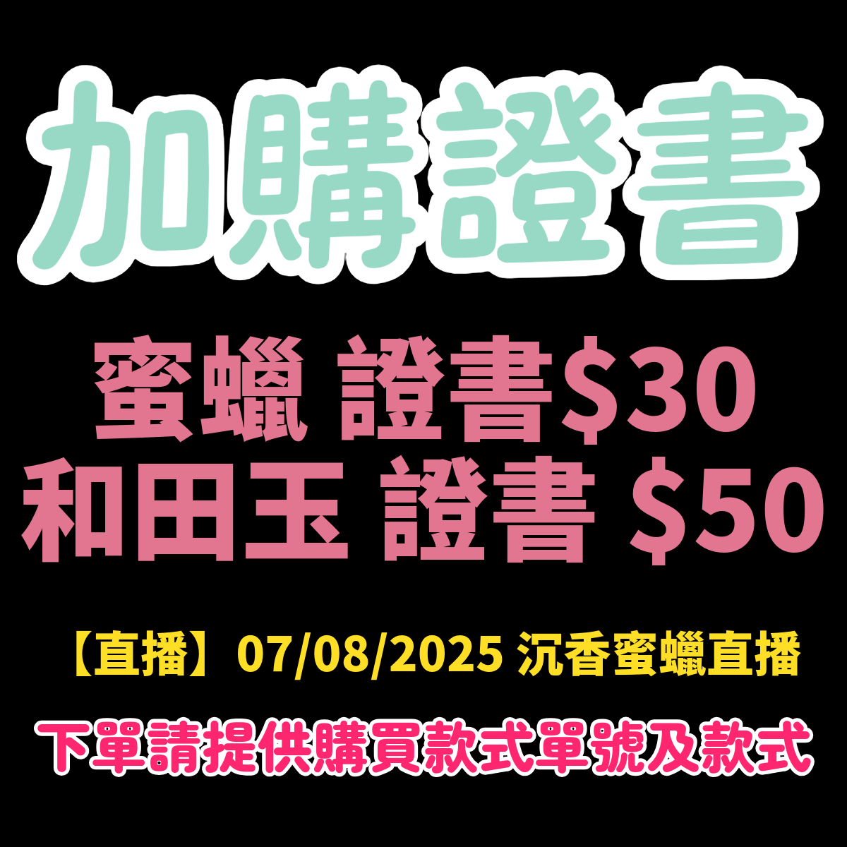 【直播】LL0809999 加購證書