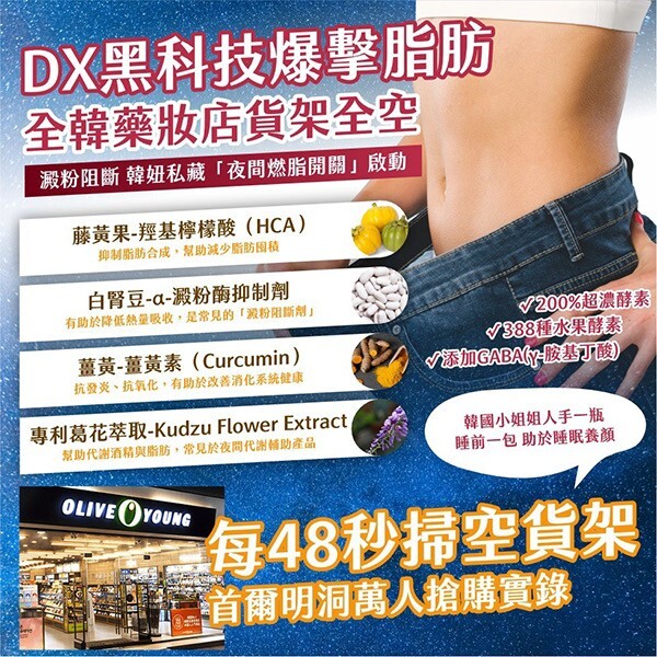 韓國製造 YP 超濃DX速攻代謝排油夜酵素