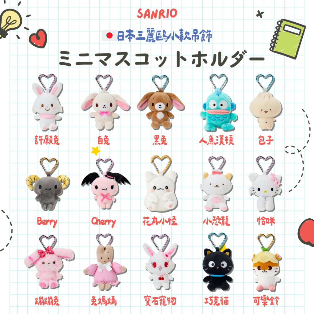 #預購 日本正版 "小款" 三麗鷗吊飾 BLACKPINK JISOO 同款