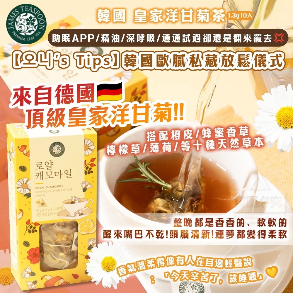 韓國製造 皇家洋甘菊茶