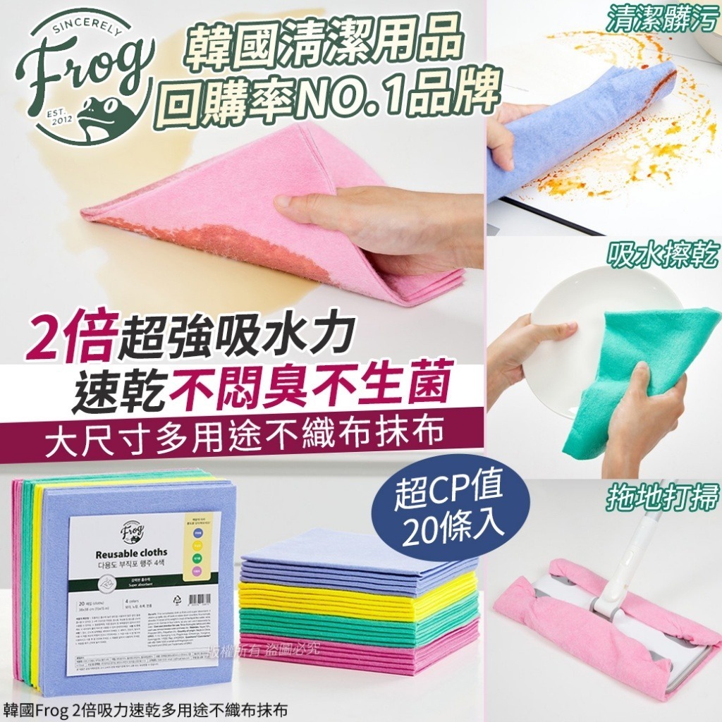 韓國 Frog 2倍吸力速乾多用途不織布抹布
