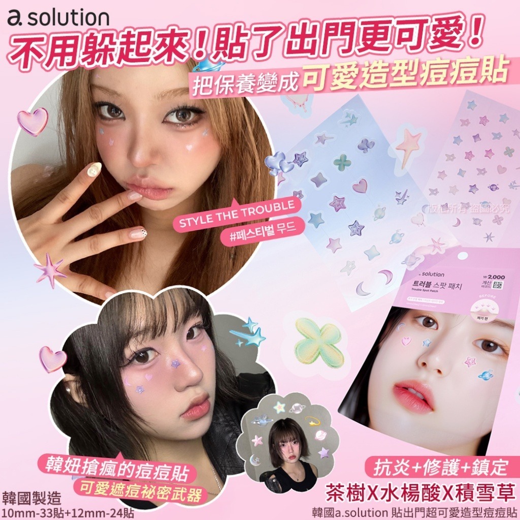 韓國 A.Solution 貼出門超可愛造型痘痘貼
