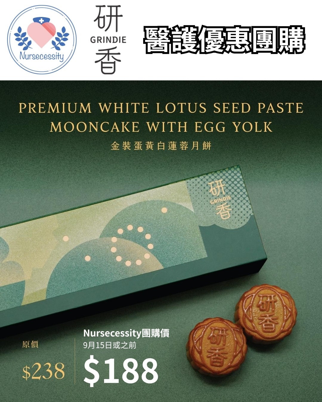 金裝蛋黃白蓮蓉月餅（4件禮盒裝）｜Nursecessity × 研香醫護專享