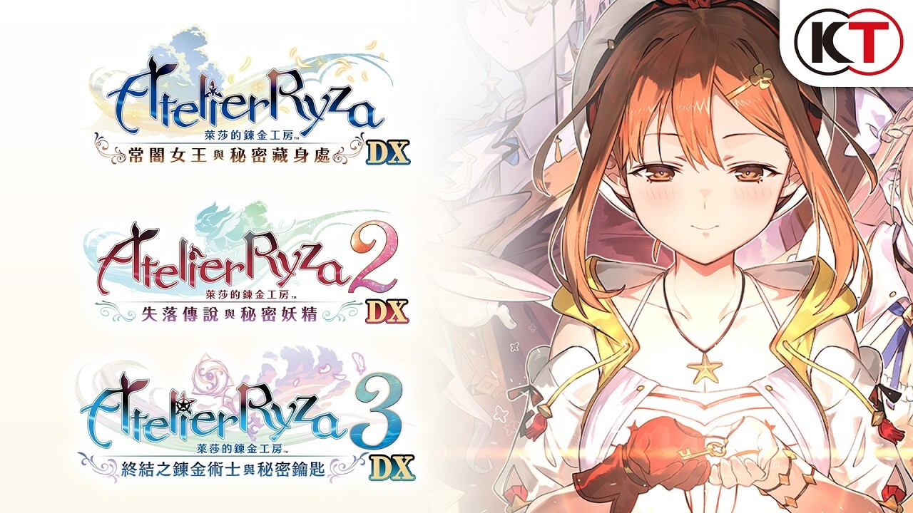 PS5 萊莎的鍊金工房 ～秘密三部曲～ DX 中文三部曲套裝版