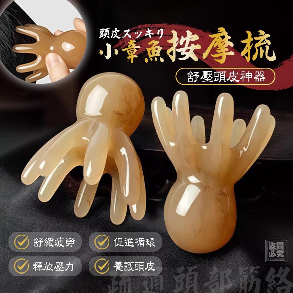 台灣舒壓頭皮神器章魚按摩梳 (1套2件)