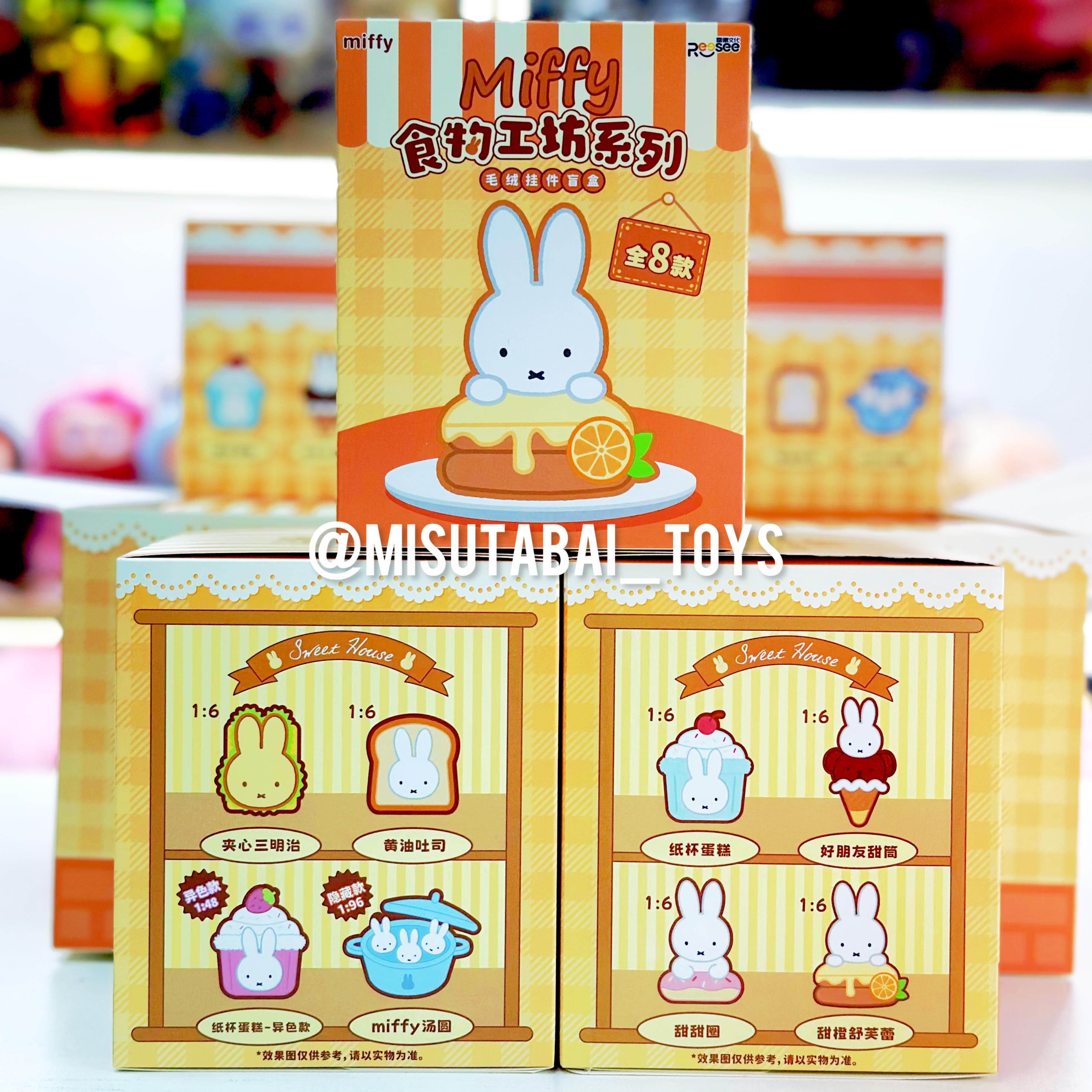 Miffy 食物工坊毛絨掛件盲盒