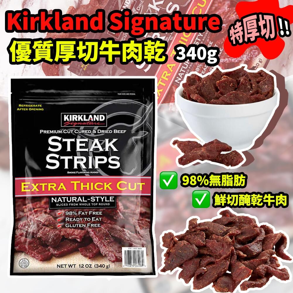 Kirkland Signature 優質厚切牛肉乾