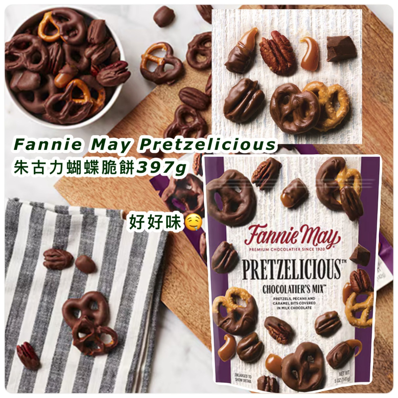 Fannie May Pretzelicious 朱古力蝴蝶脆餅