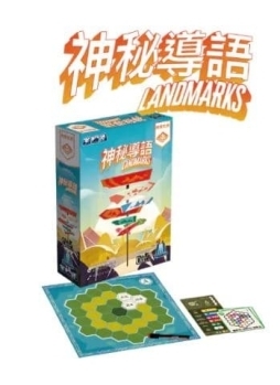 神秘導語 landmarks 繁體中文版