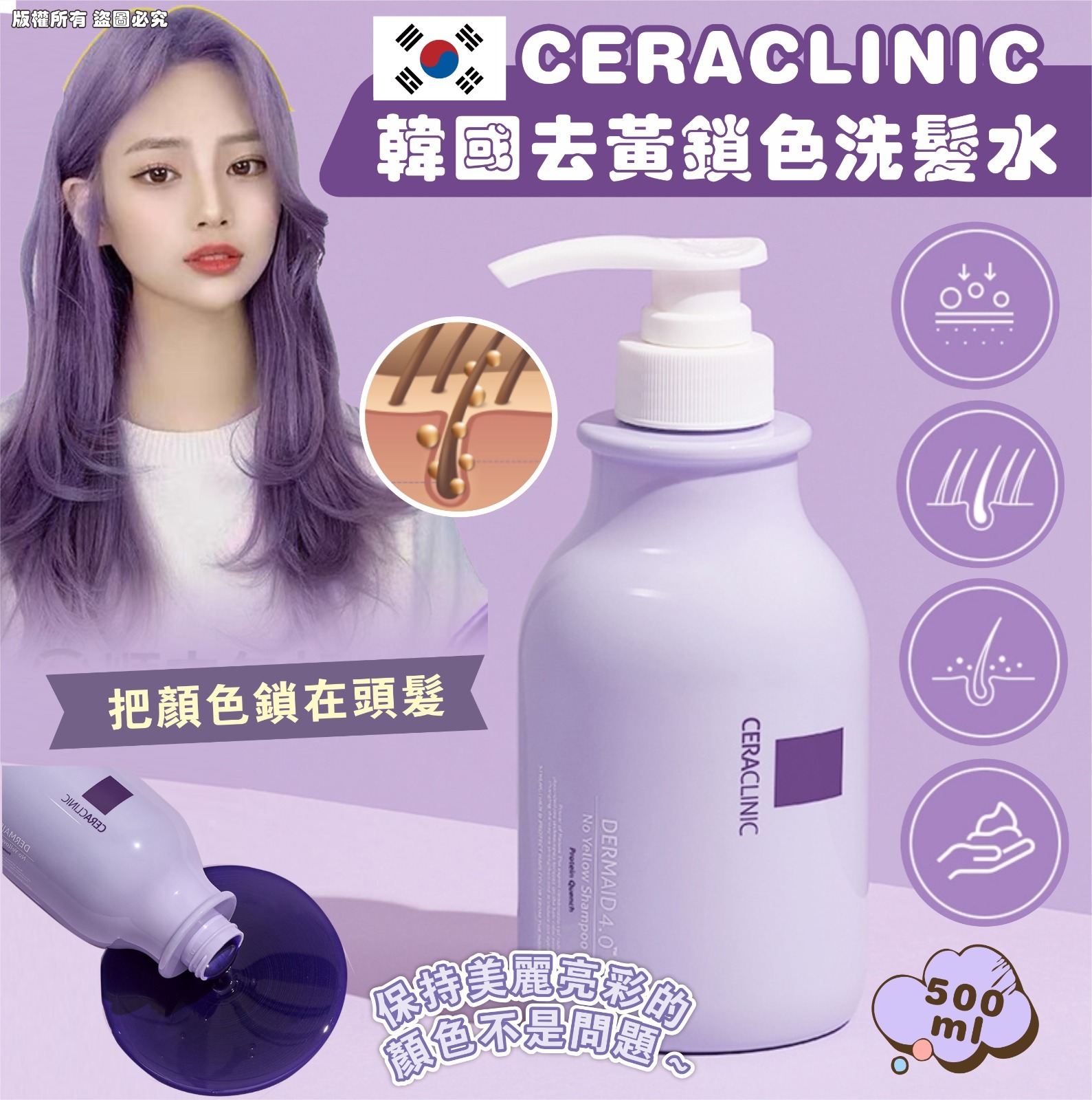 韓國製造 CERACLINIC 去黃鎖色洗髮水
