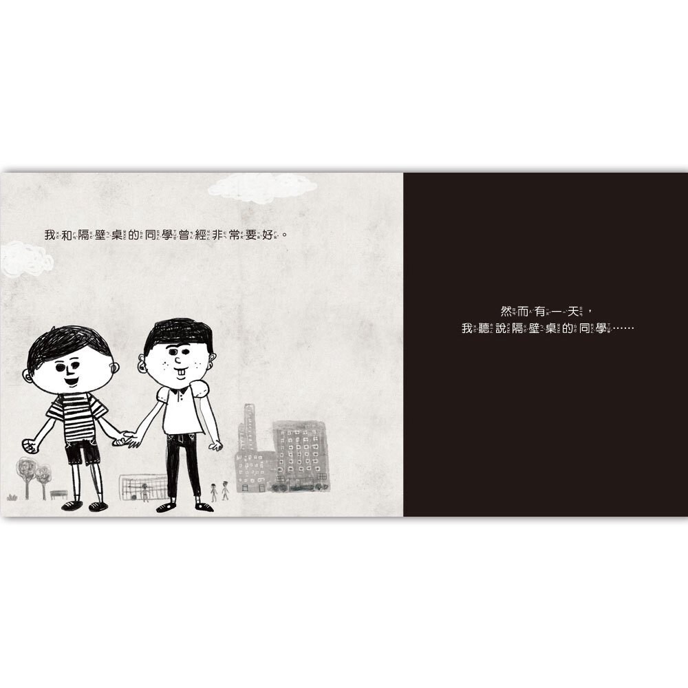 【樂森藥局】幼福文化 我和同學吵架了