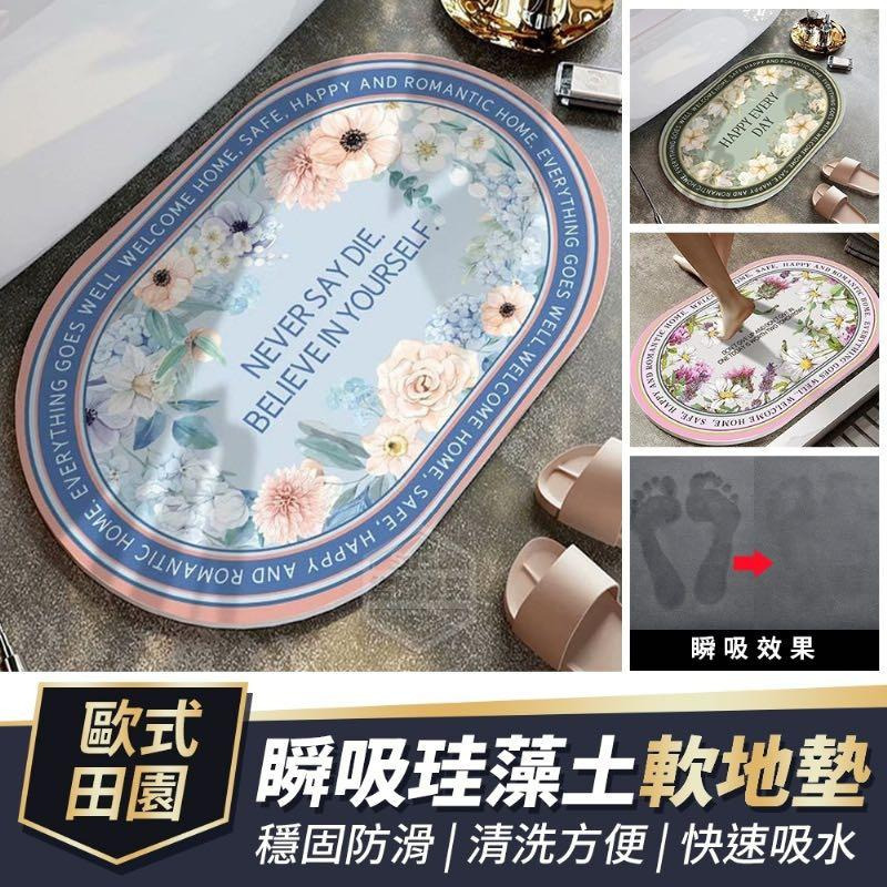 WSBA5629 台灣歐式田園瞬吸珪藻土軟地墊  (現貨P9)