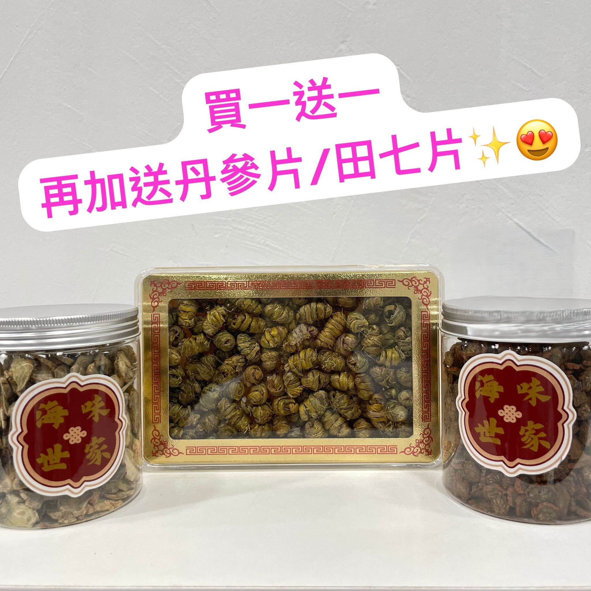 【直播】LL081020 金絲石斛4兩(買一送一)再加送丹參片/樽+田七片/樽