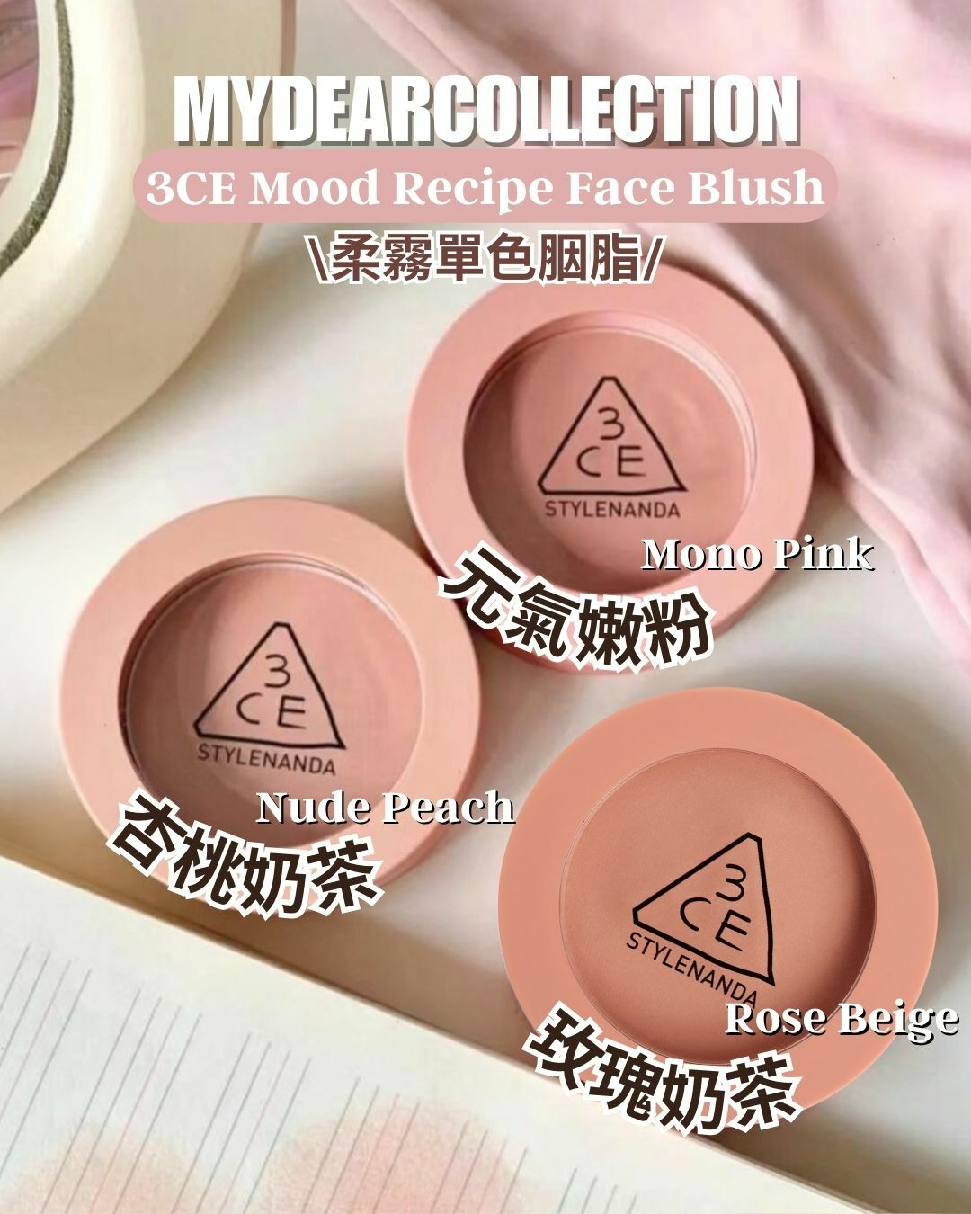 現 貨丨3CE Mood Recipe Face Blush 柔霧單色胭脂