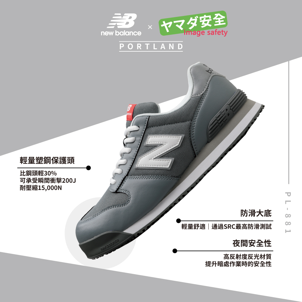 New Balance PL-881 PORTLAND GREY 灰色款