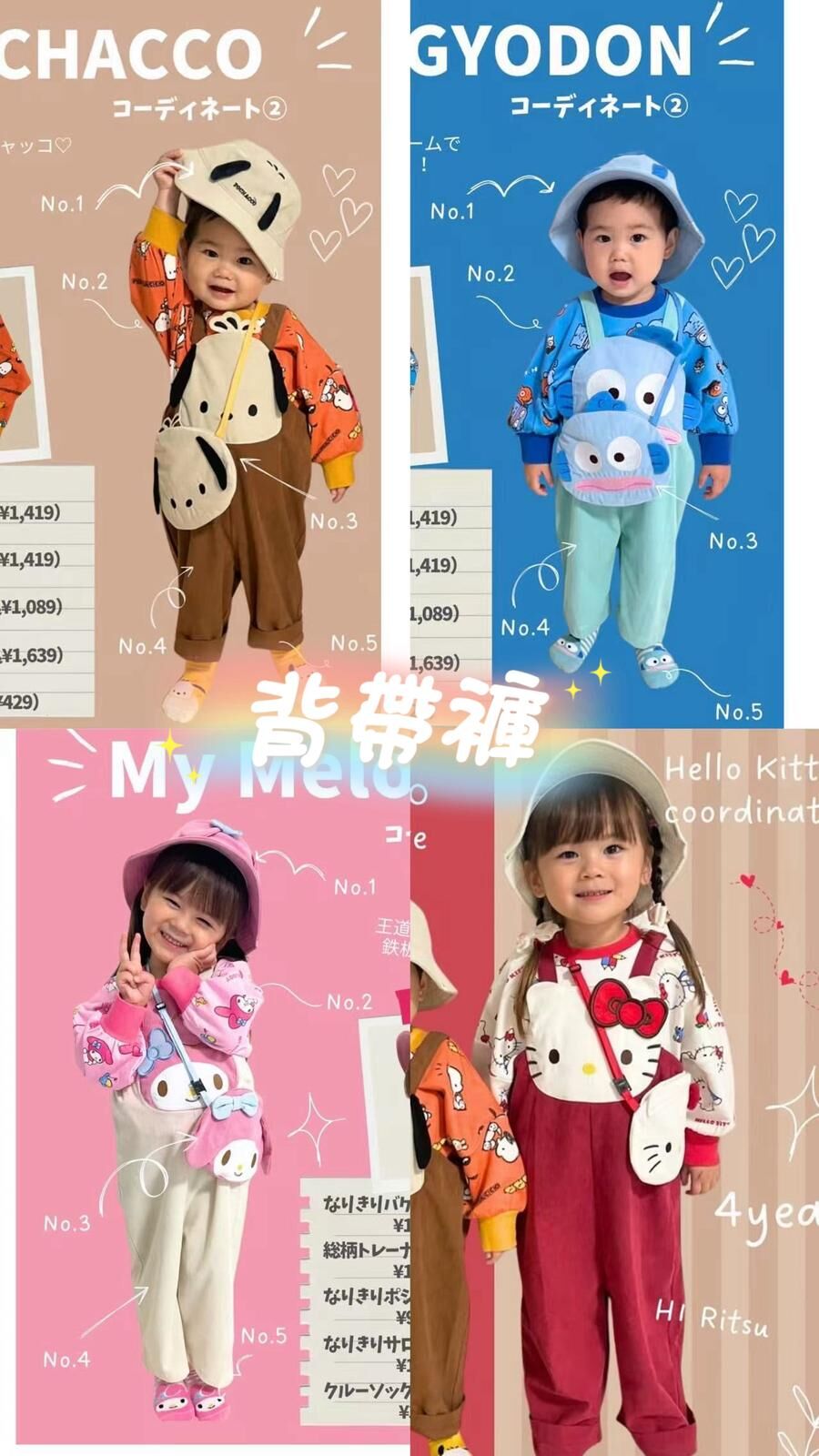 日單 25 Sanrio秋冬系列