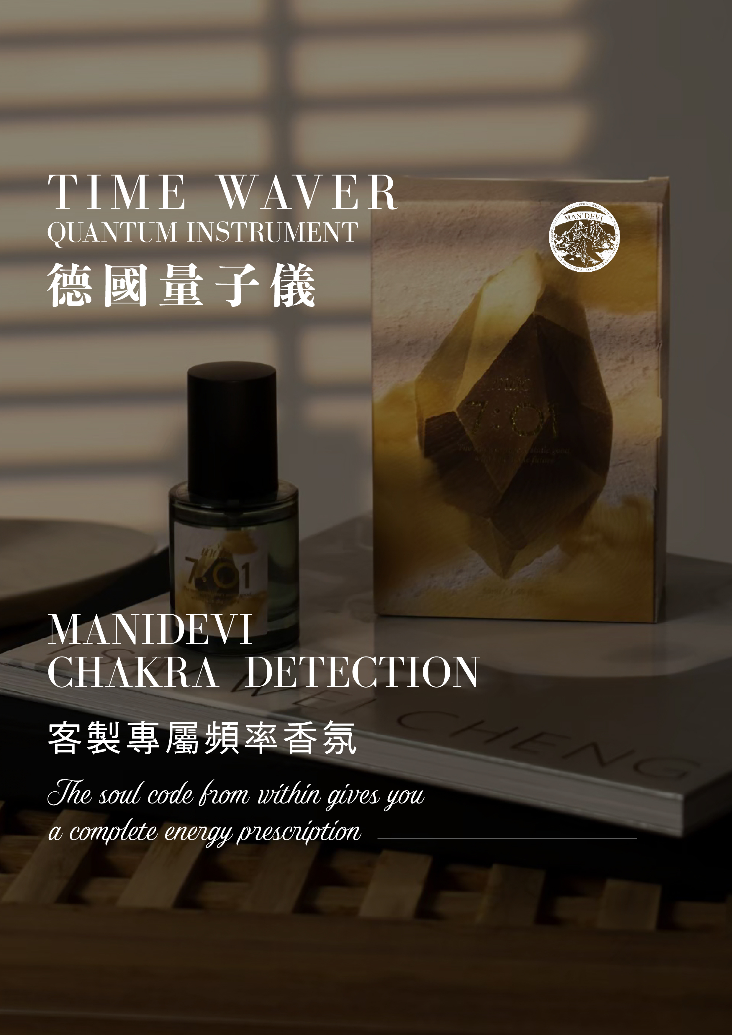 靈能密碼-客製專屬頻率香氛(第十批)