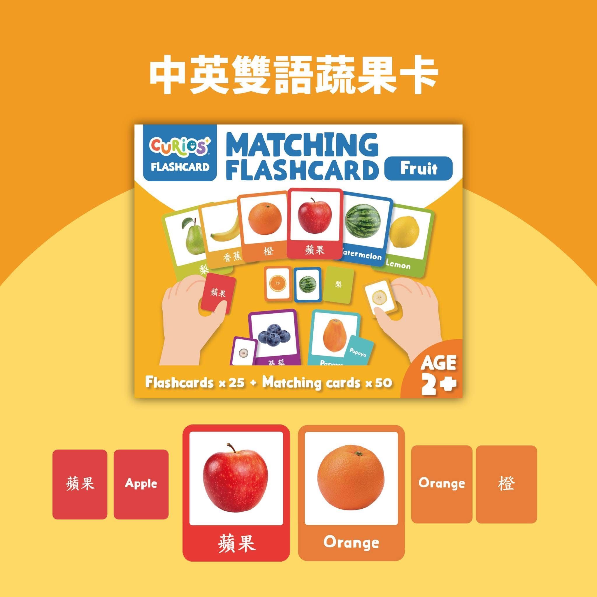 Curios® 中英文雙語配對字卡 - 水果