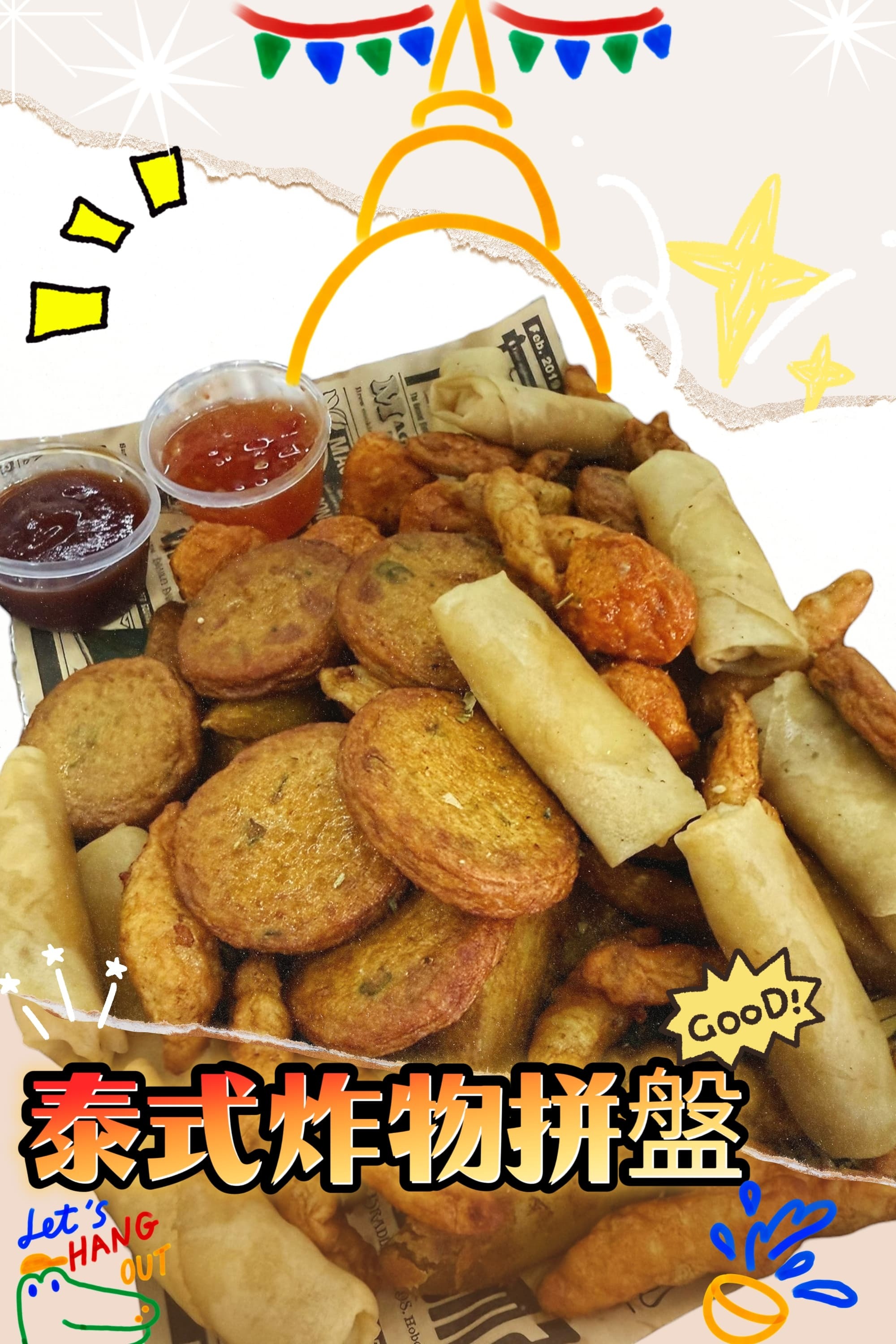 泰式炸物拼盤