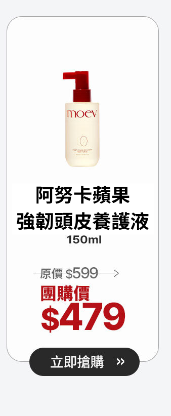 頭皮護髮液 $479 >