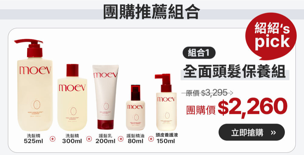 組合一 全面頭髮保養組 $2260 >