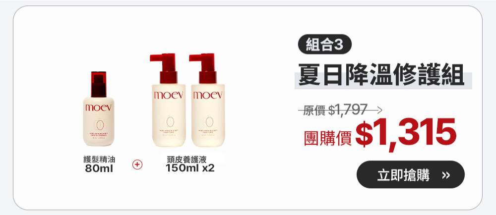 組合三 夏日降溫修護組 $1315 >