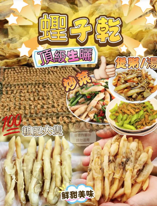 Z164 特級生曬黄金蟶子乾 (454g/1磅裝) $89