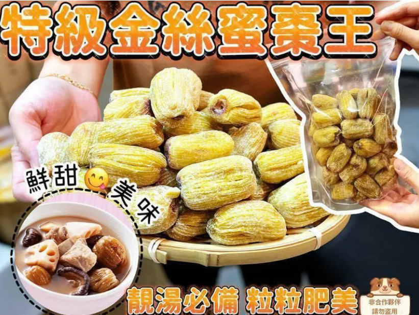 Z166 特級金絲蜜棗皇600g(約30-32粒) $60