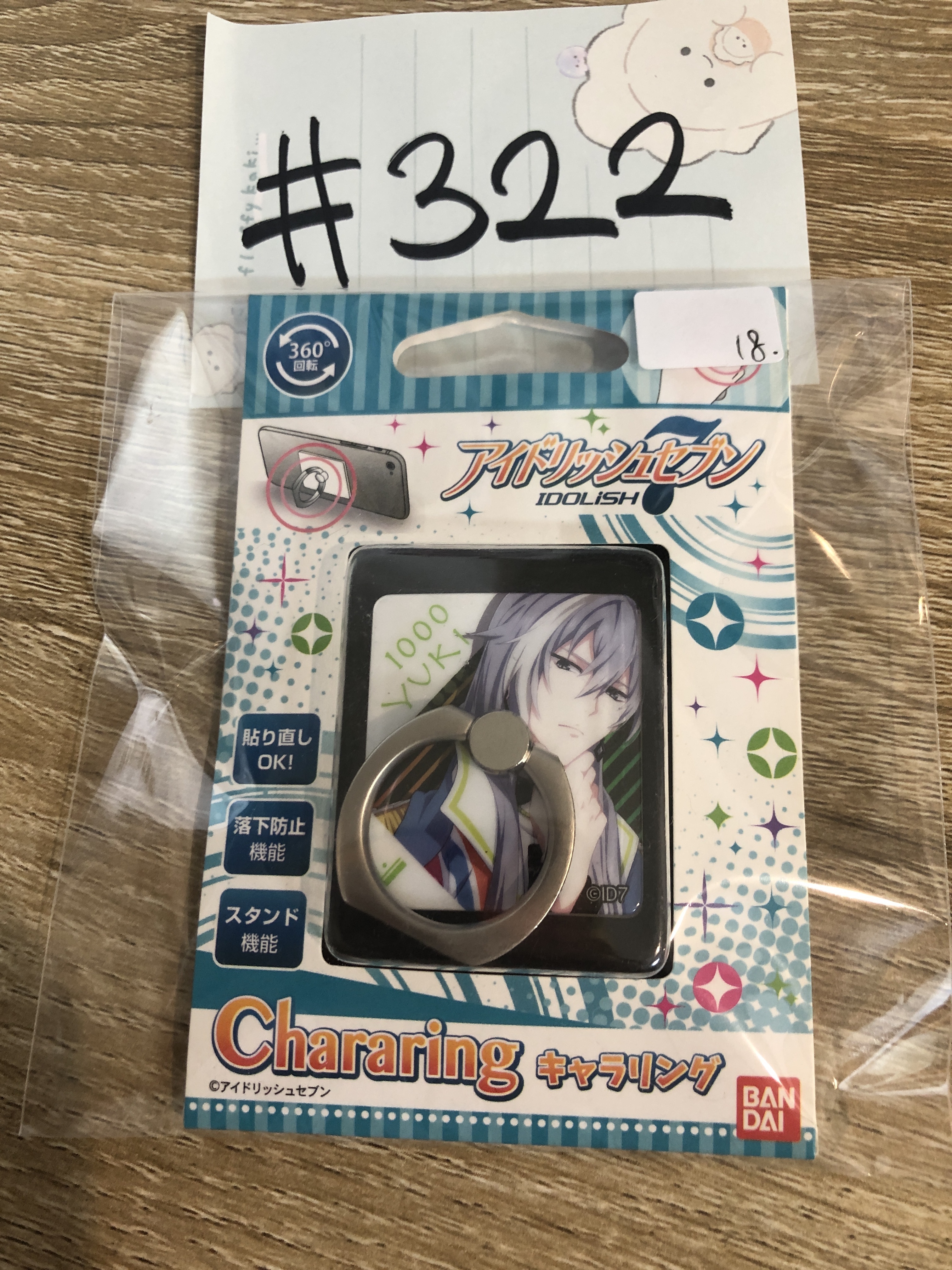 I7 千 手機環 #322