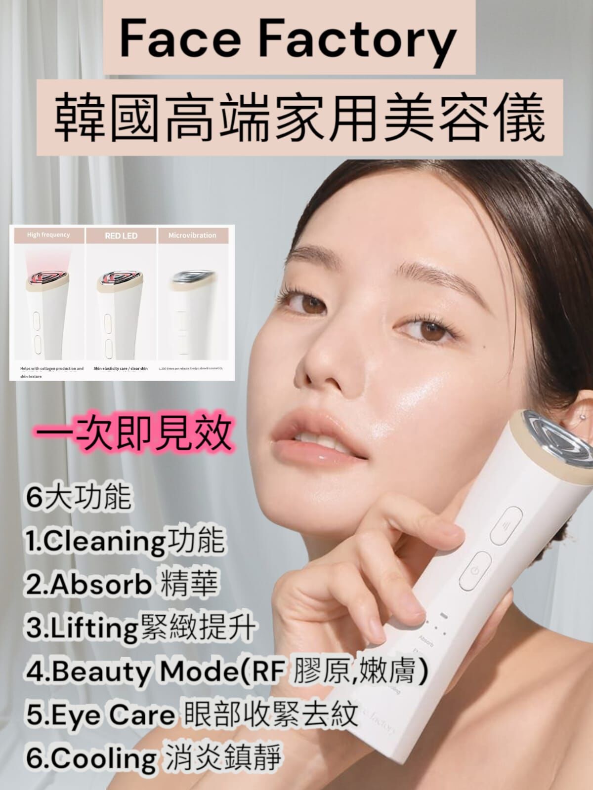 Face Factory 韓國高週波美容儀