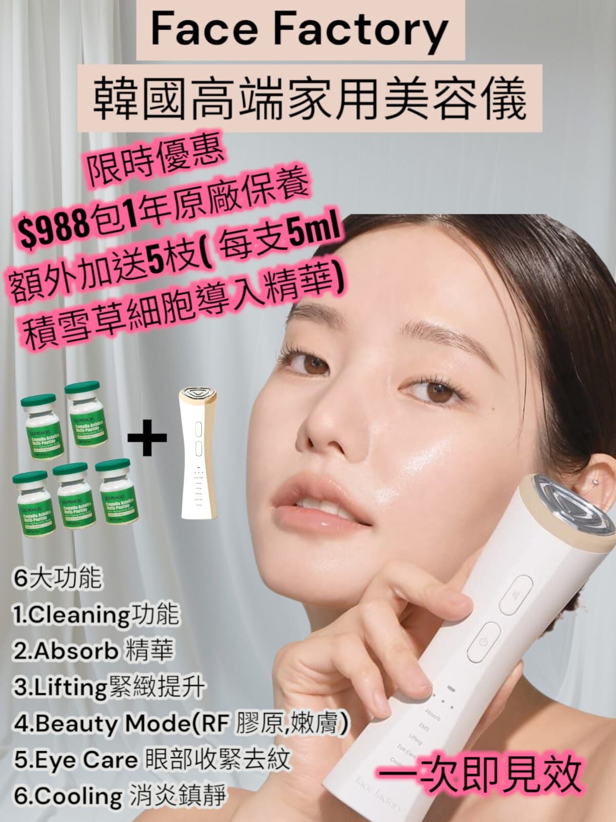 Face Factory 韓國高週波美容儀