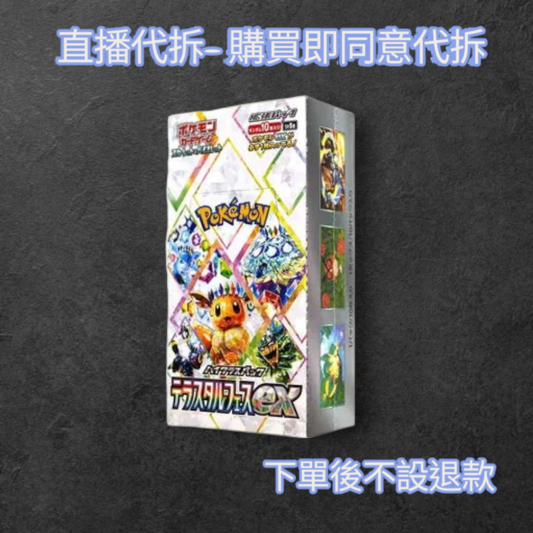 直播代拆- 日版sv8a原盒 (下單即為同意代拆)