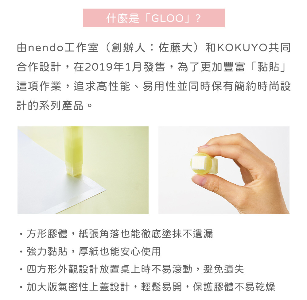 日本KOKUYO．GLOO系列 方形口紅膠 冰淇淋限定色 共四色